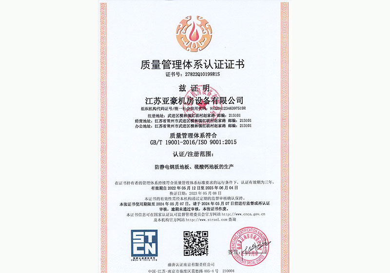質(zhì)量管理體系認(rèn)證證書(shū)（中）