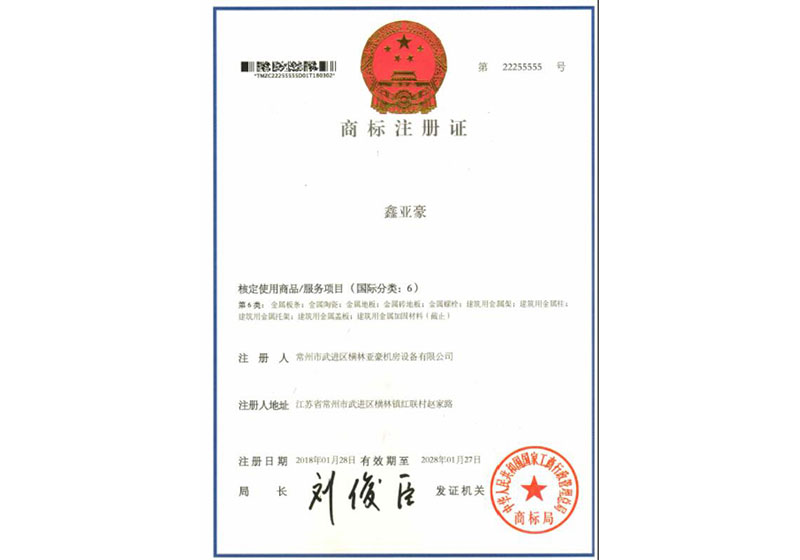 鑫亞豪商標(biāo)