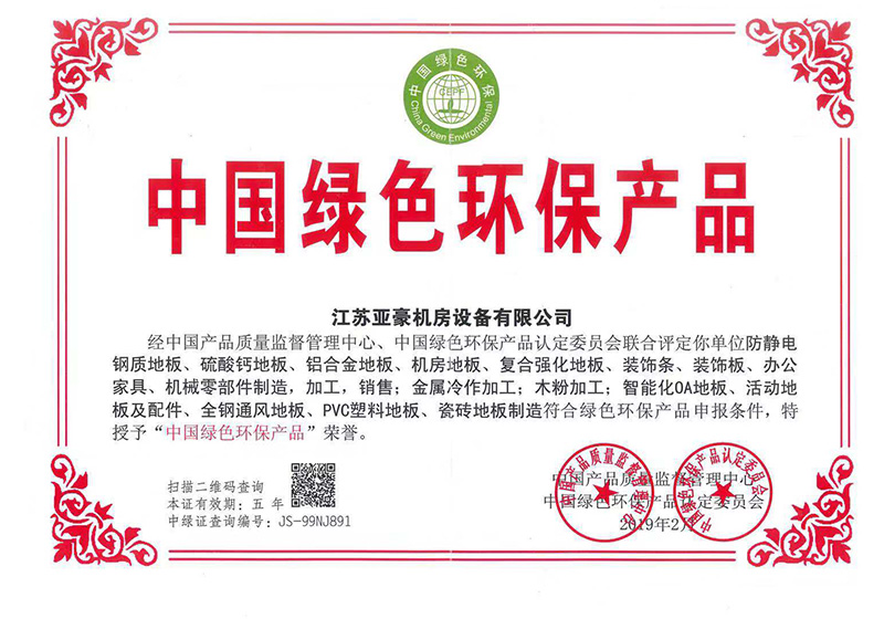 中國(guó)綠色環(huán)保產(chǎn)品